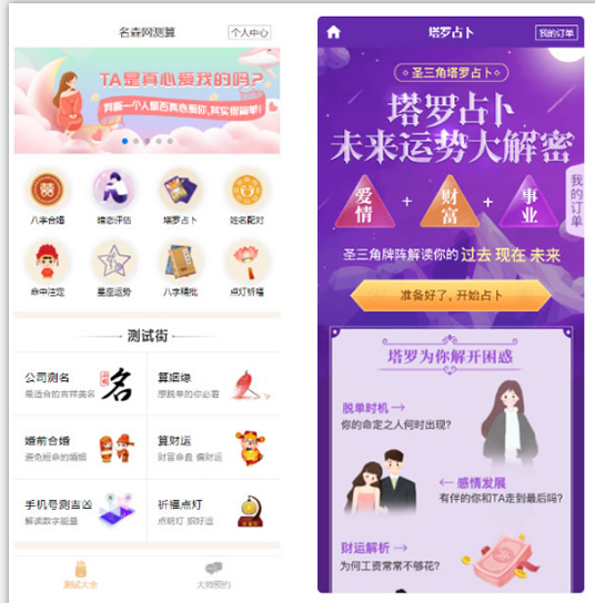 2021年全新算命付费测算网站源码 星座运势塔罗牌牛年运程宝宝起名姻缘等 2021年全新算命付费测算网站源码 星座运势塔罗牌牛年运程宝宝起名姻缘等
