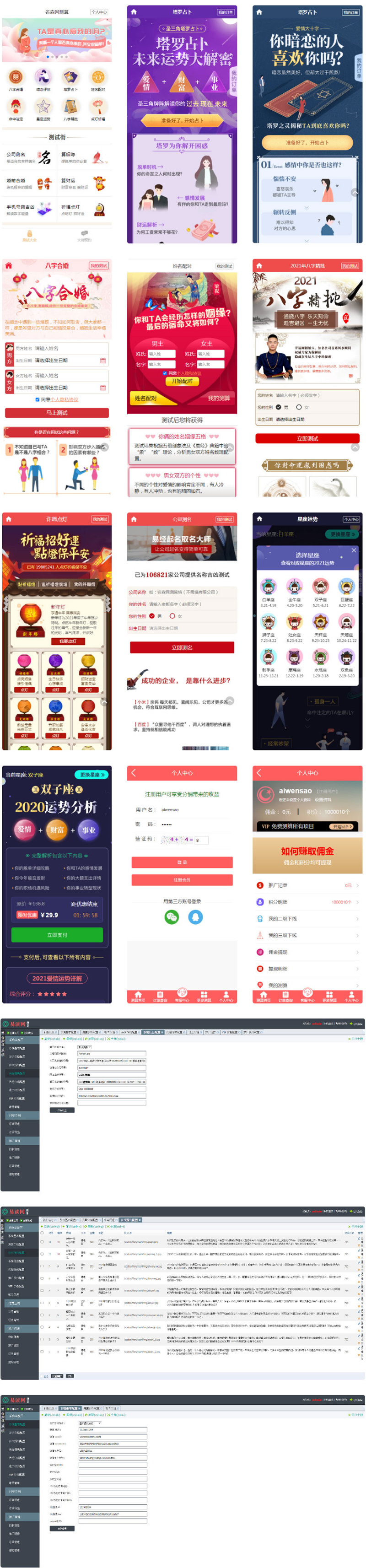 2021年全新算命付费测算网站源码 星座运势塔罗牌牛年运程宝宝起名姻缘等 2021年全新算命付费测算网站源码 星座运势塔罗牌牛年运程宝宝起名姻缘等