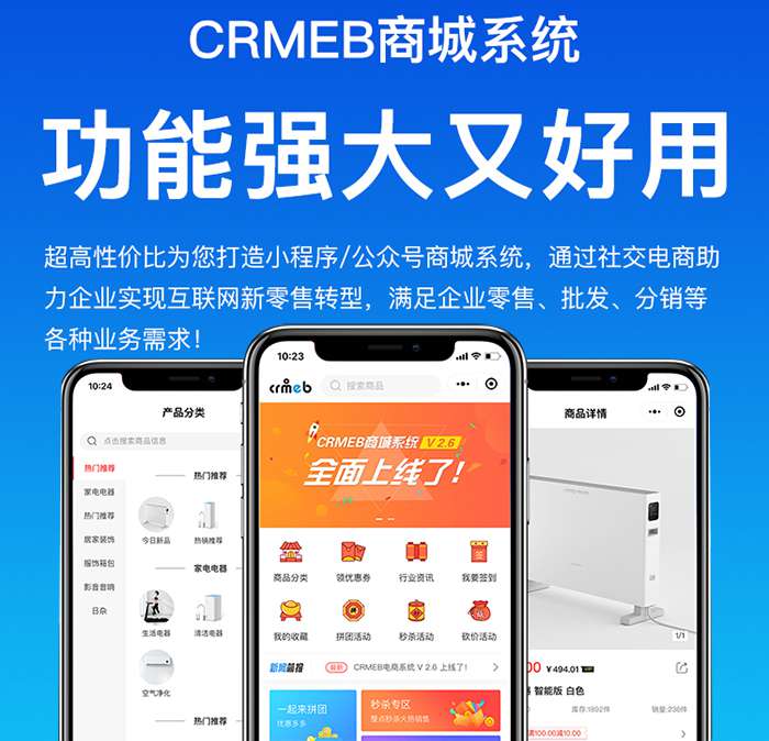 CRMEB商城小程序v4.0单商户基础版- CRMEB商城小程序v4.0单商户基础版-
