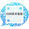 微信客服二维码
