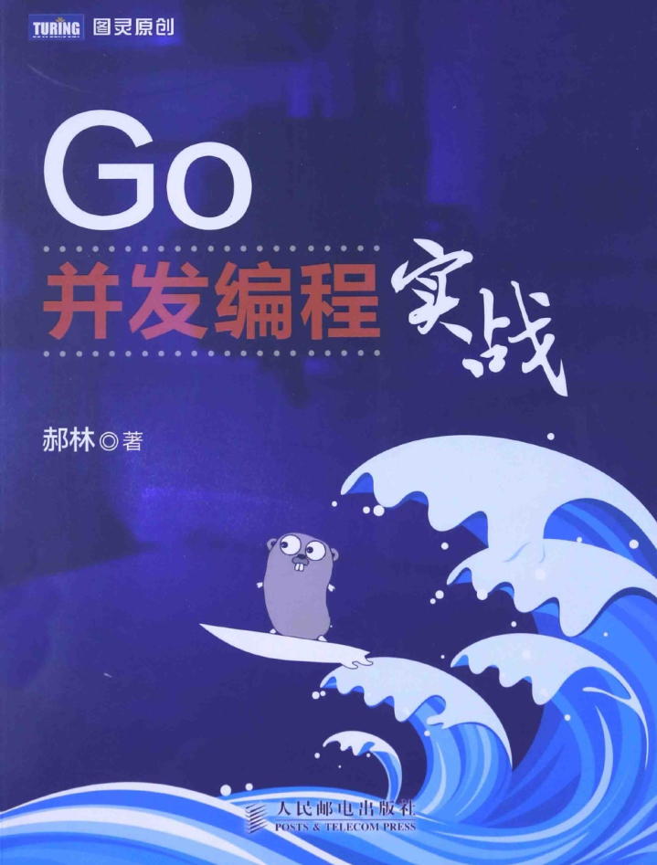 Go并发编程实战_GO语言教程