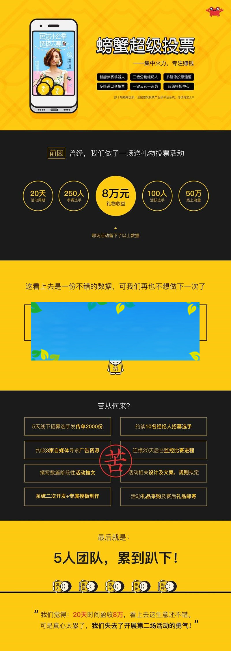功能模块 螃蟹投票V1.8.5 原版_源码下载
