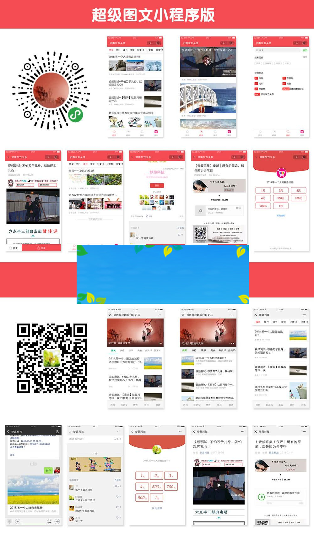 通用功能模块 梦昂图文10.2.12公众号小程序通用版_源码下载