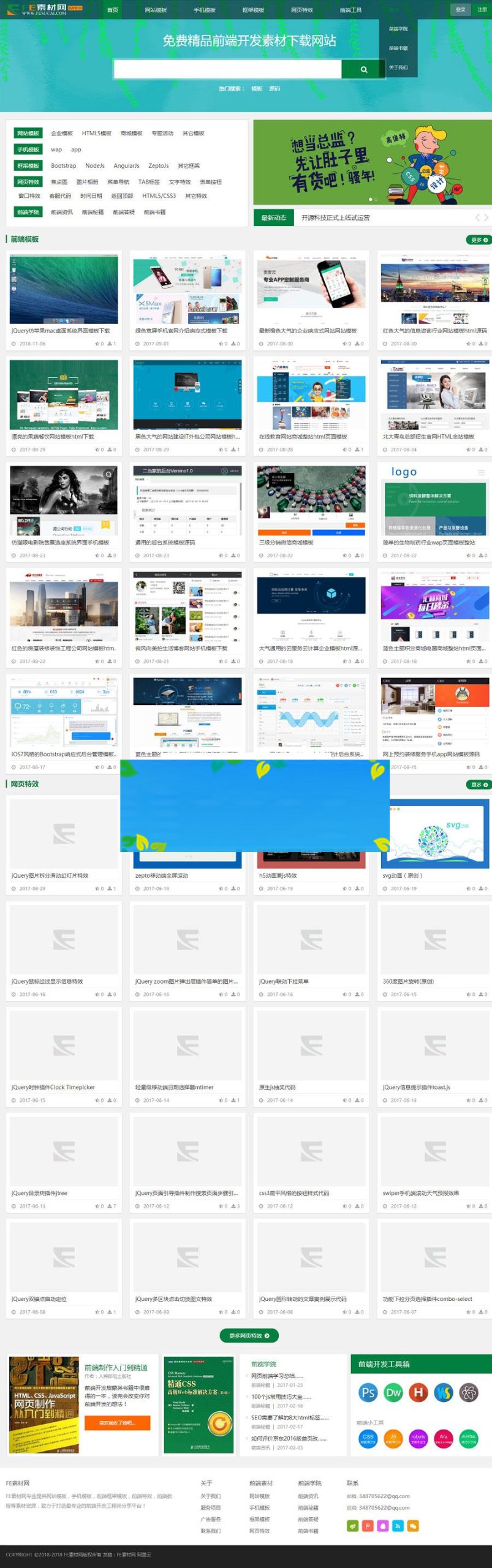织梦内核FE素材网源码 前端开发素材分享网站源码 带会员中心vip充值下载_源码下载