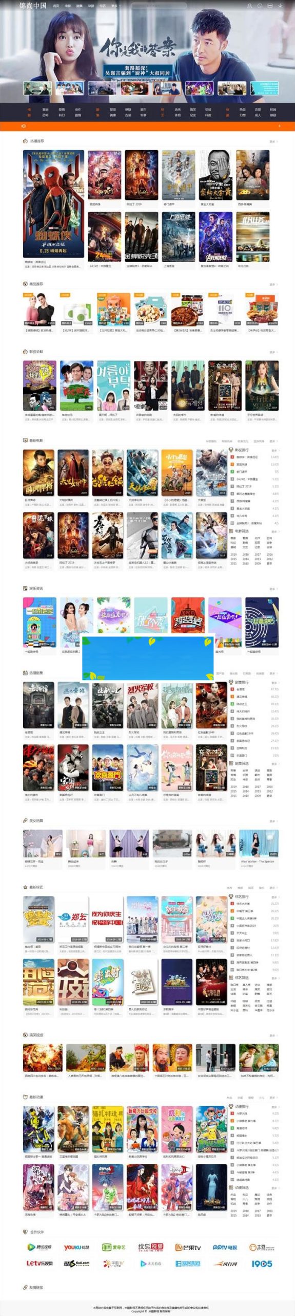 新版MKCMS米酷影视系统源码6.21_源码下载