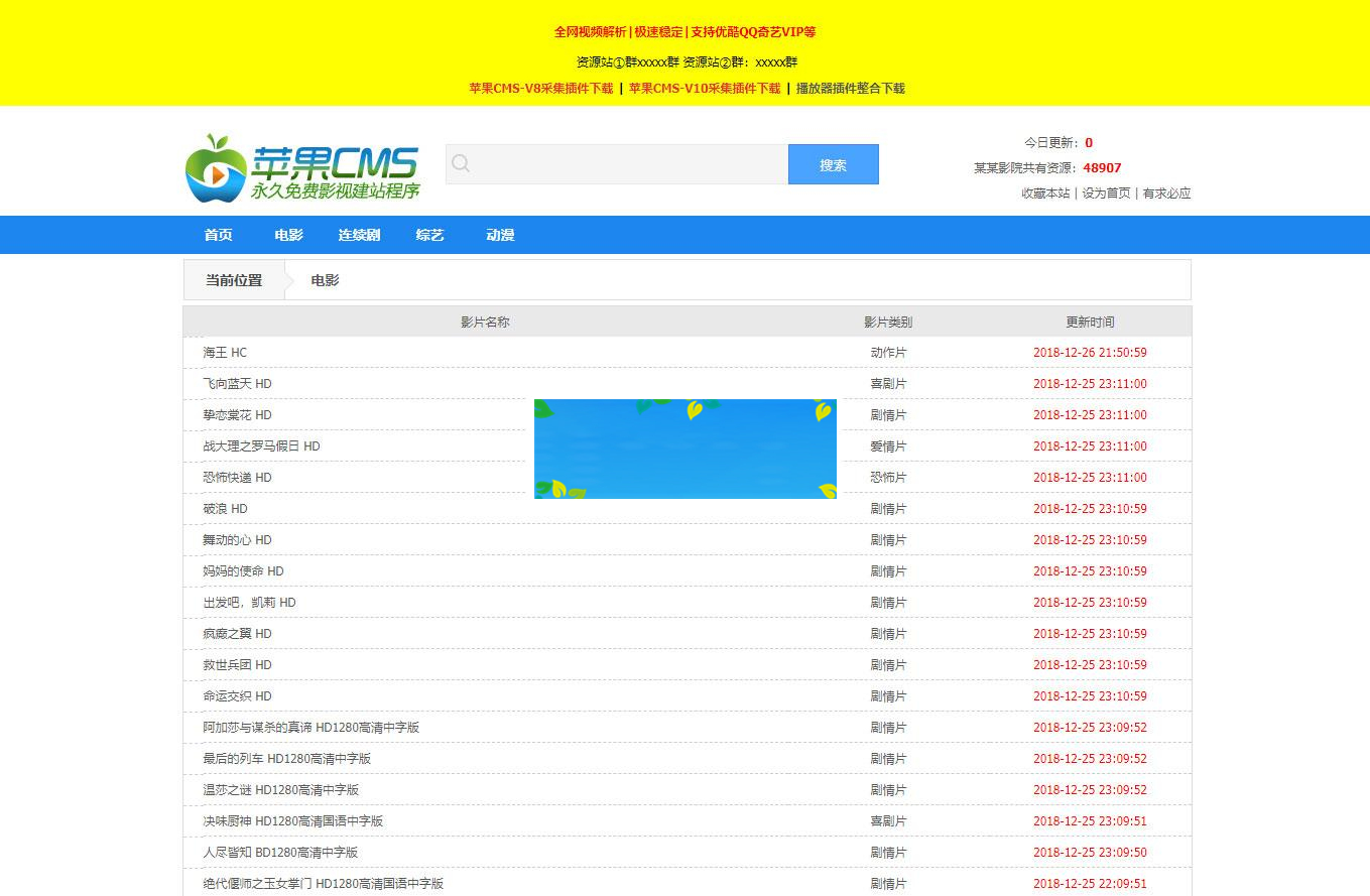 苹果cmsv10蓝色简洁影视电影资源采集网站模板_源码下载