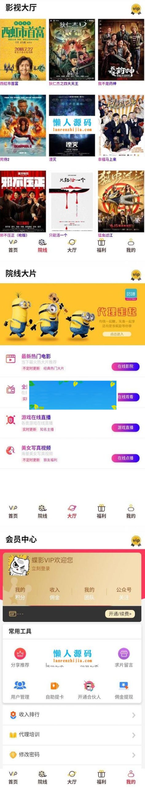 五级分销版蝶影全网VIP影视APP源码 安卓+苹果iOS双端+搭建教程_源码下载