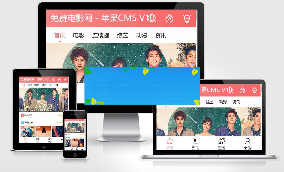 苹果CMSV10手机模板 粉红色风格影视视频网站模板_源码下载
