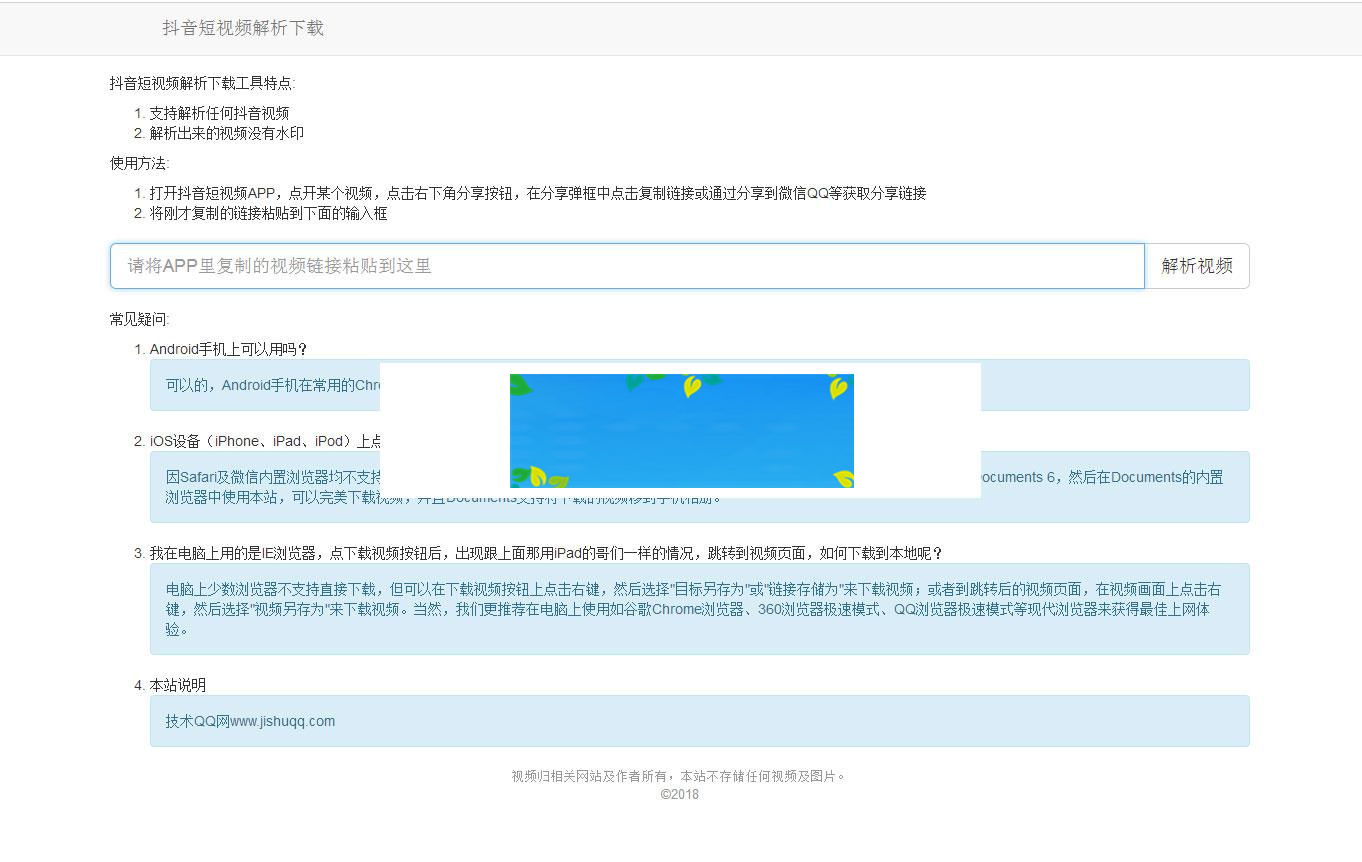 抖音短视频在线解析下载工具 无水印附源码_源码下载