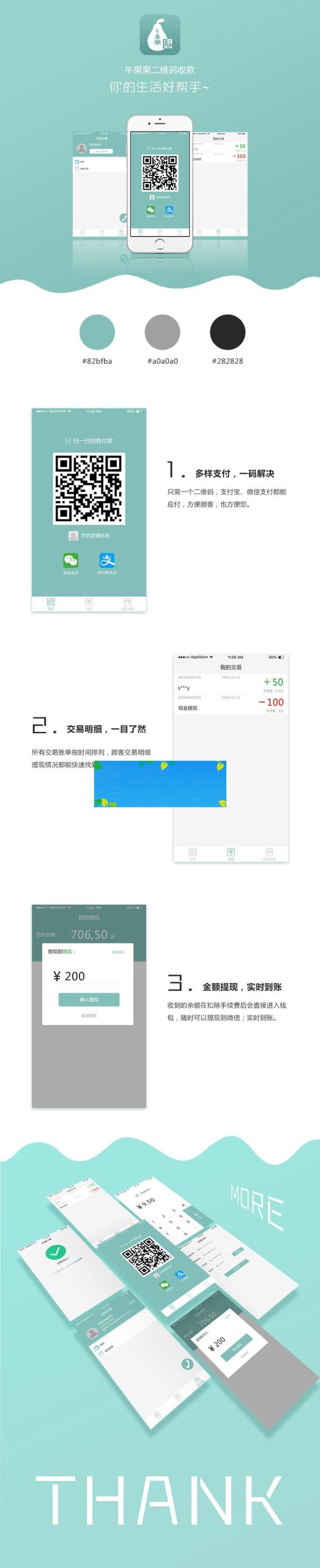 功能模块 牛果果支付V1.4.4 开源版_源码下载
