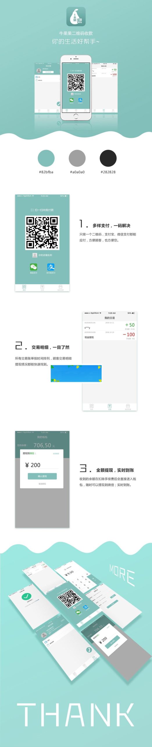功能模块 牛果果支付1.3.4 解密开源版_源码下载