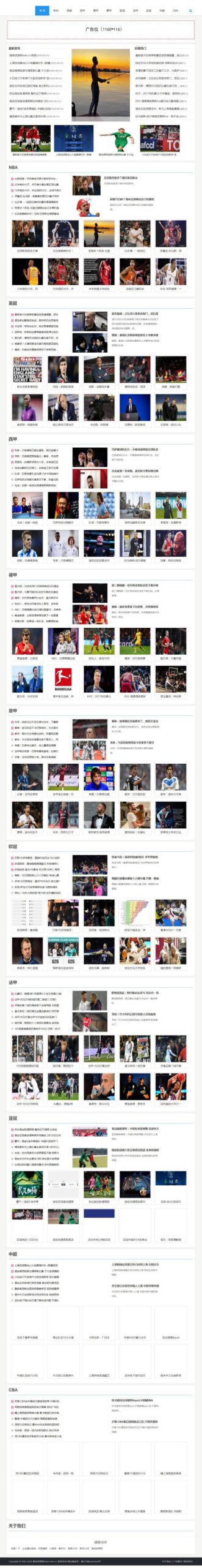 织梦dedecms响应式体育新闻资讯门户网站模板(自适应手机移动端)