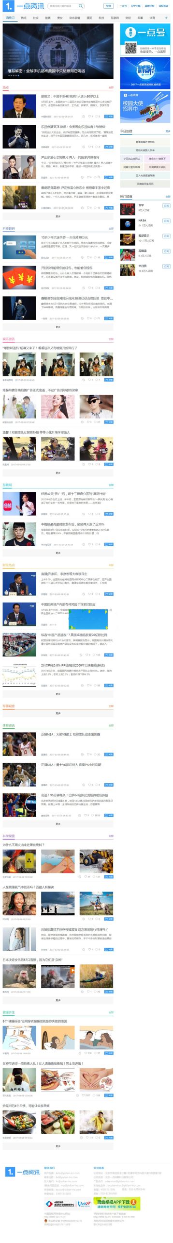 一点资讯wordpress新闻资讯主题模板全站源码+数据高度智能推荐