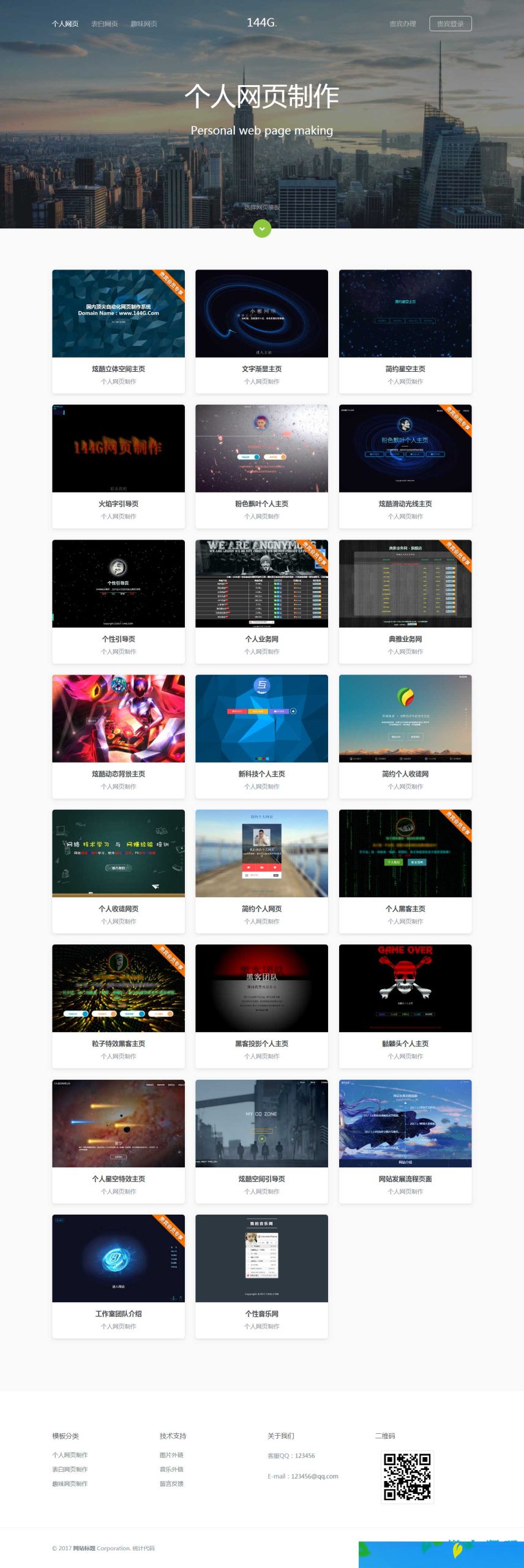 144G网页在线制作系统源码V1.5商业破解版