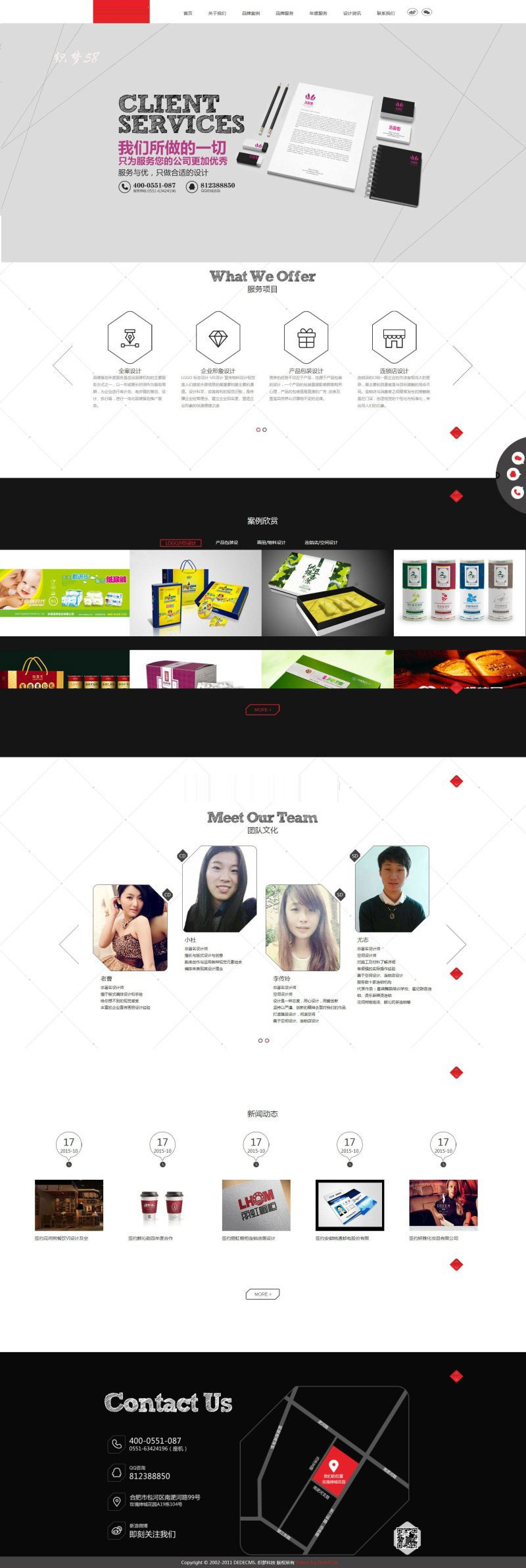 织梦dedecms红白色创意品牌设计企业网站模板
