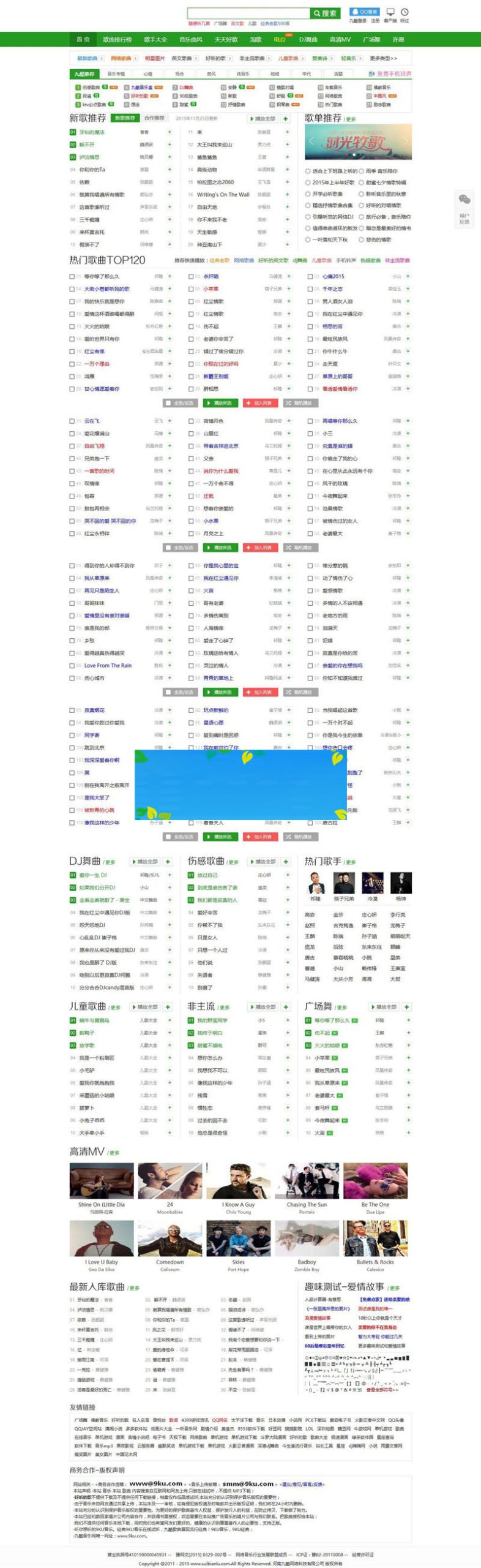 高仿九酷音乐网源码程序DZ内核V3.5纯净安装版UTF8+GBK