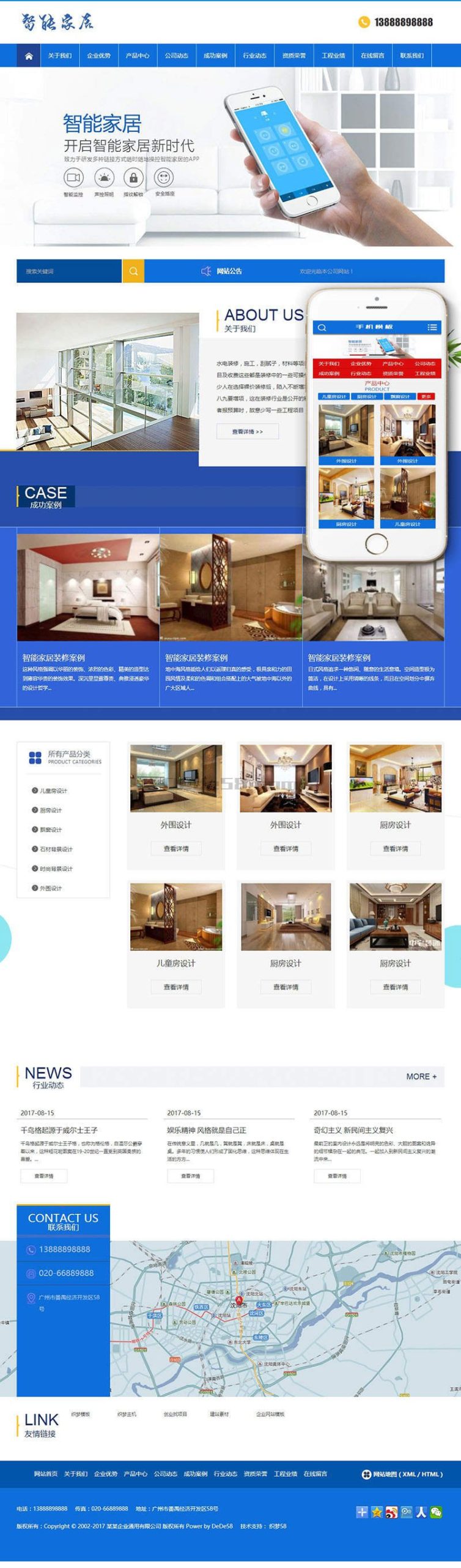 织梦dedecms智能家居装饰设计公司网站模板(带手机移动端)