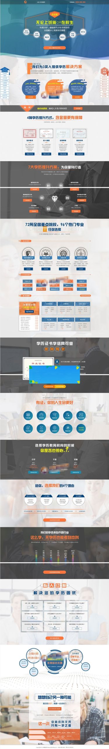 织梦dedecms成人高考百度竞价落地页单页网站模板(带手机移动端)