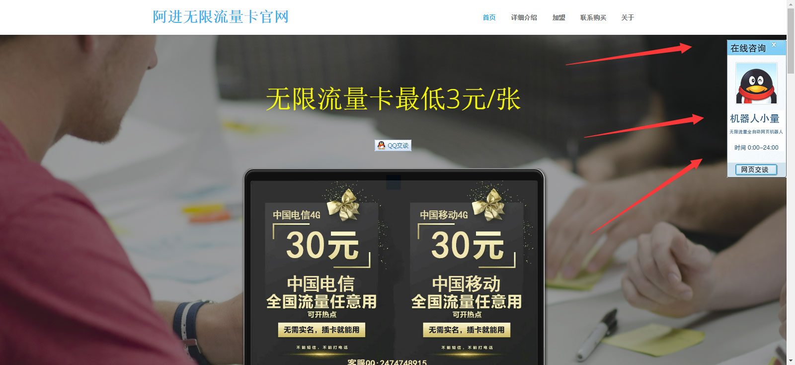 PHP网站源码阿进无限流量卡官网V2.1最新版