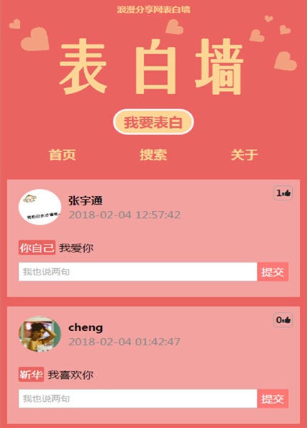 ThinkPHP微信表白墙程序源码V4.12