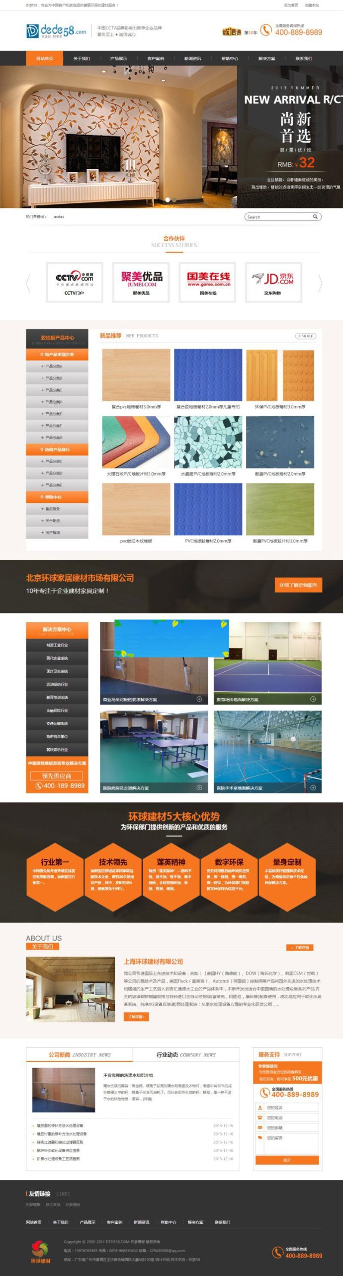 织梦dedecms营销型家居建材家具公司网站模板
