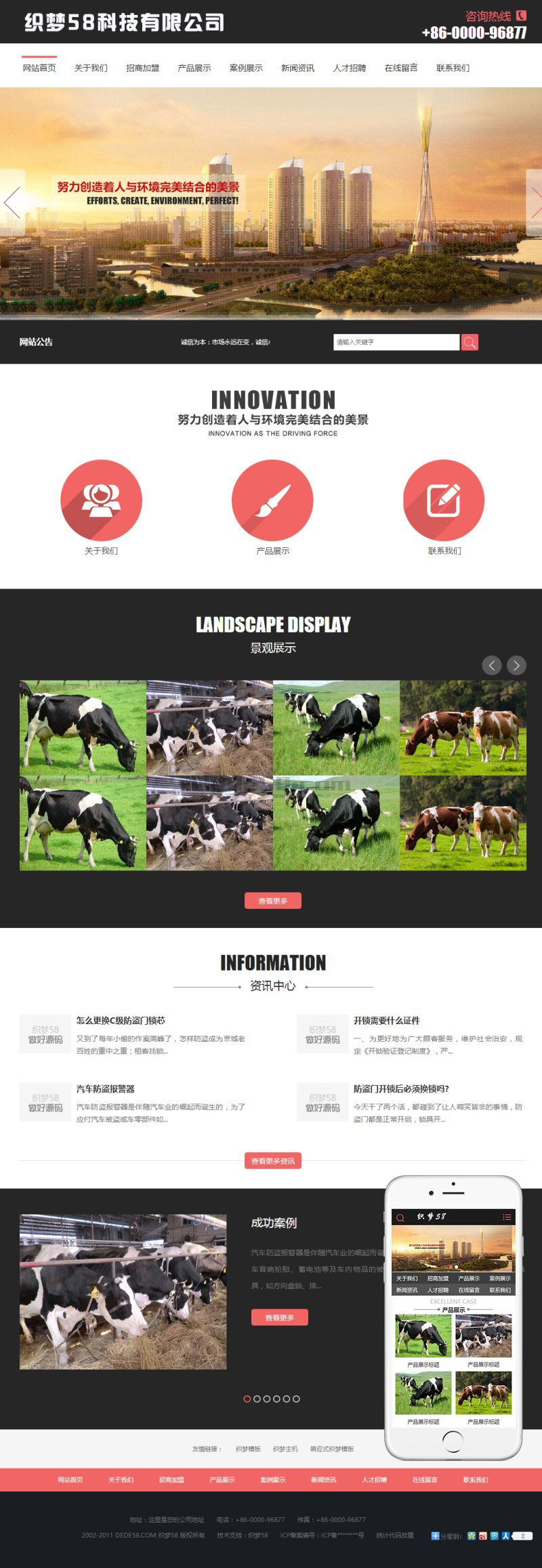 织梦dedecms农林园林景观公司网站模板(带手机移动端)