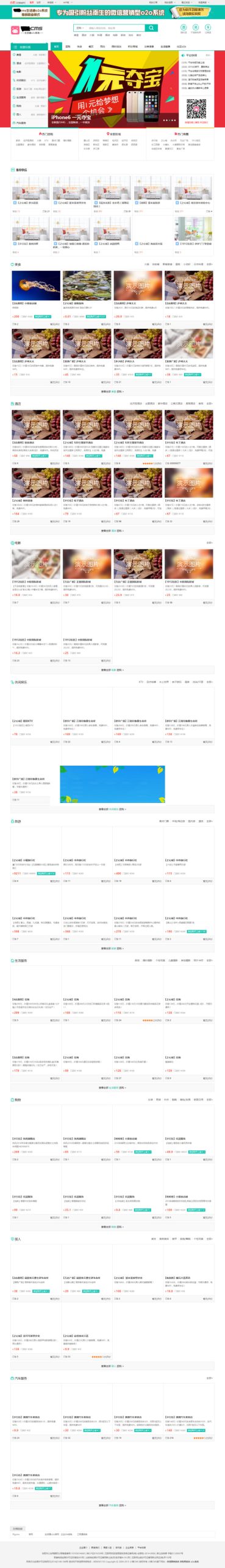 小猪CMS本地生活通O2O系统源码多城市商业版V7.3