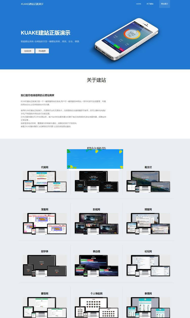 KUAKE自助建站系统源码去授权+开源解密版