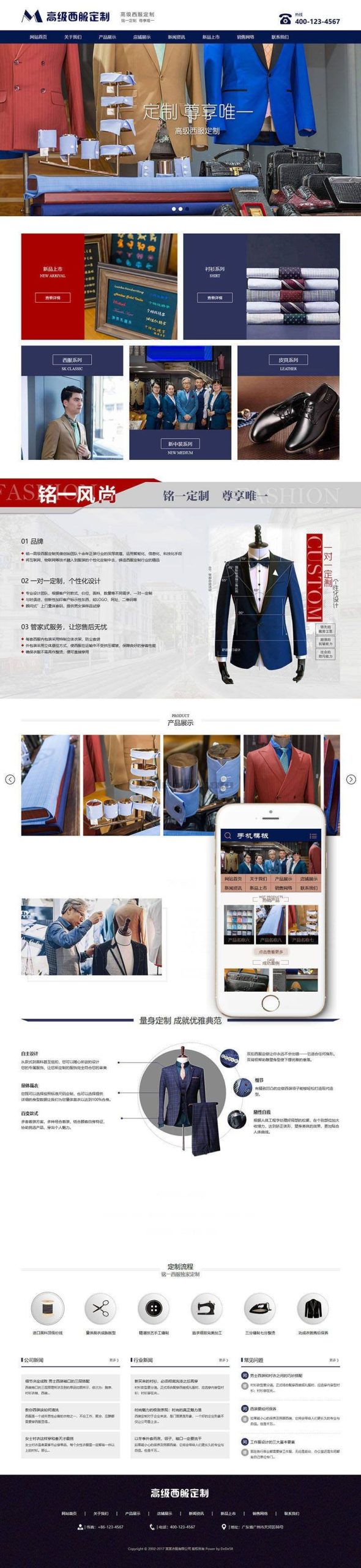 织梦dedecms高级西服定制服装设计企业网站模板(自适应手机移动端)