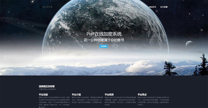 PHP在线加密系统源码陌屿云加密V6.0