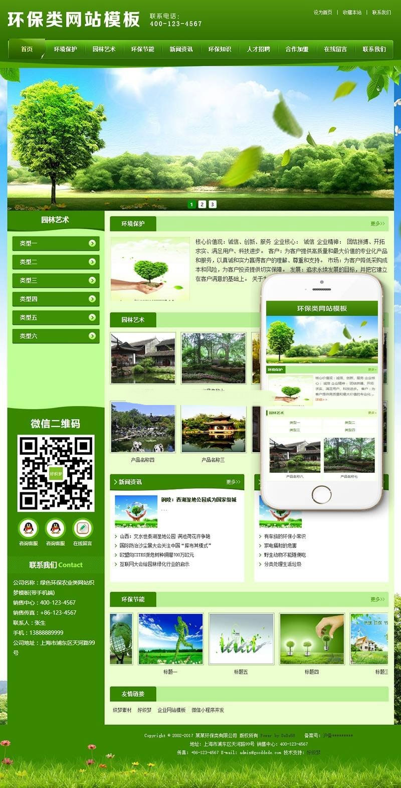 织梦dedecms园林绿化环保农业公司网站模板(带手机移动端)