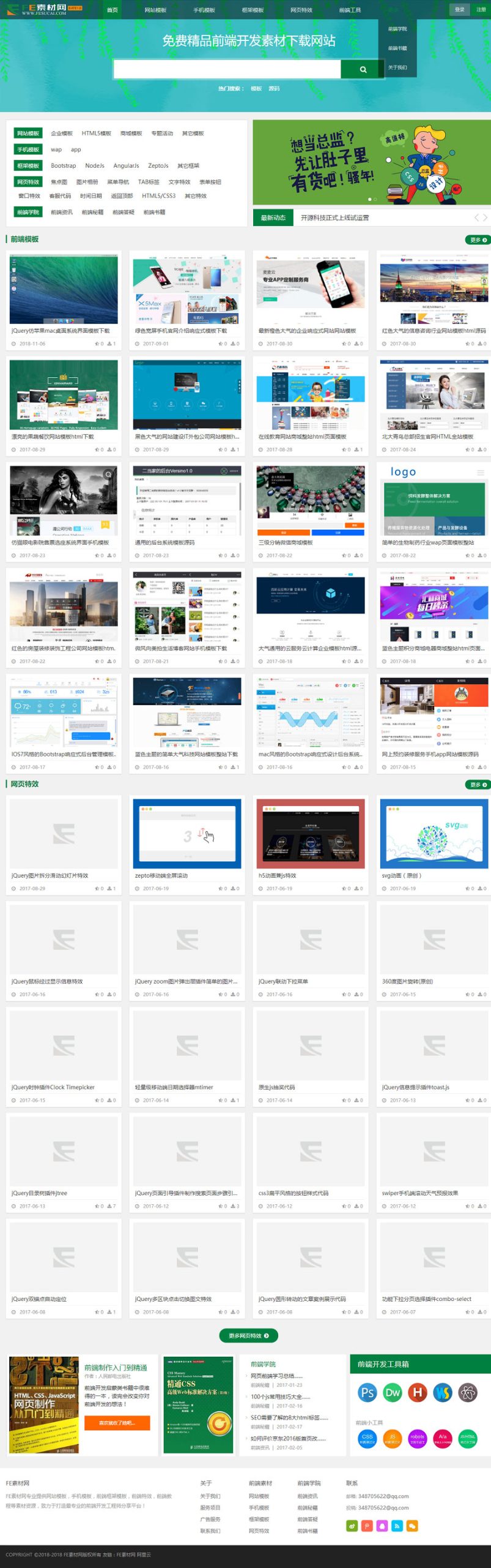 织梦内核FE素材网源码前端开发素材分享网站源码带会员中心vip充值下载
