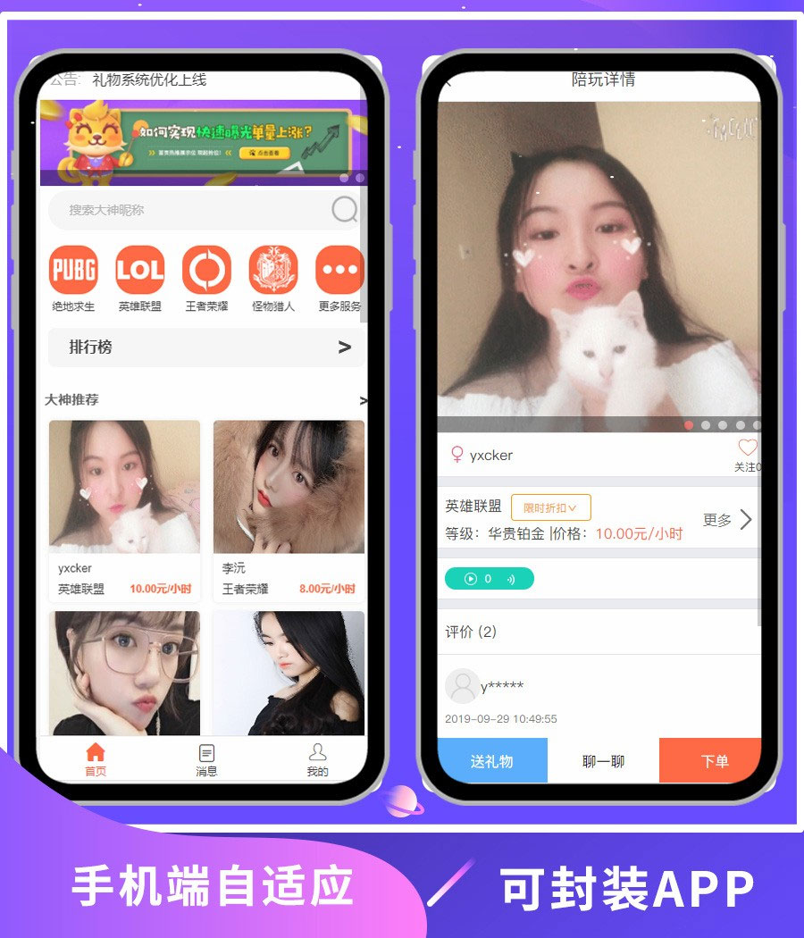 PHP游戏陪玩平台源码美女约玩系统WAP手机端自适应