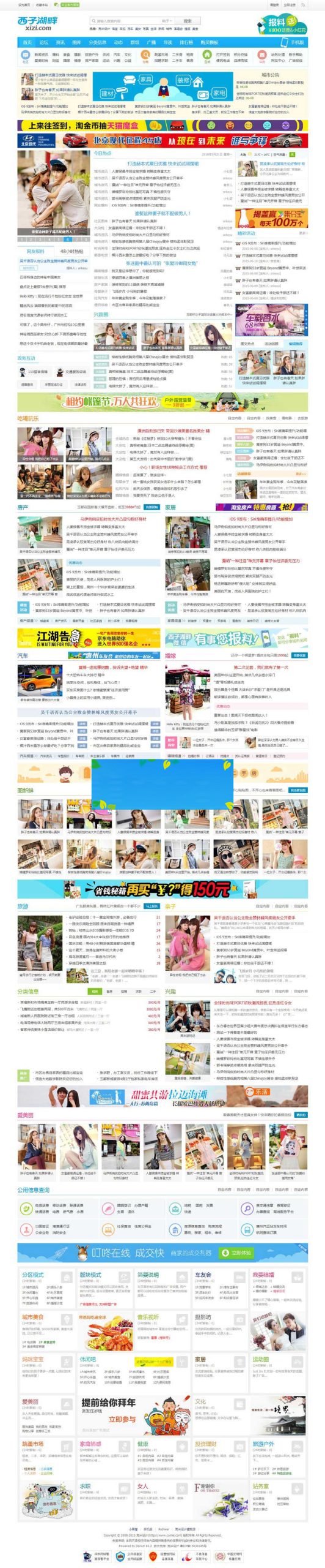 DiscuzX3.2模板克米设计西子社区商业版GBK+UTF8