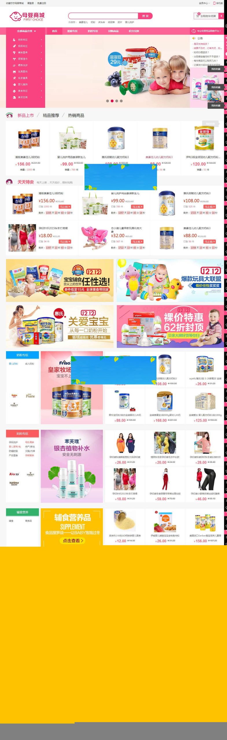 ecshop母婴用品商城系统源码含微商城微分销和微信支付