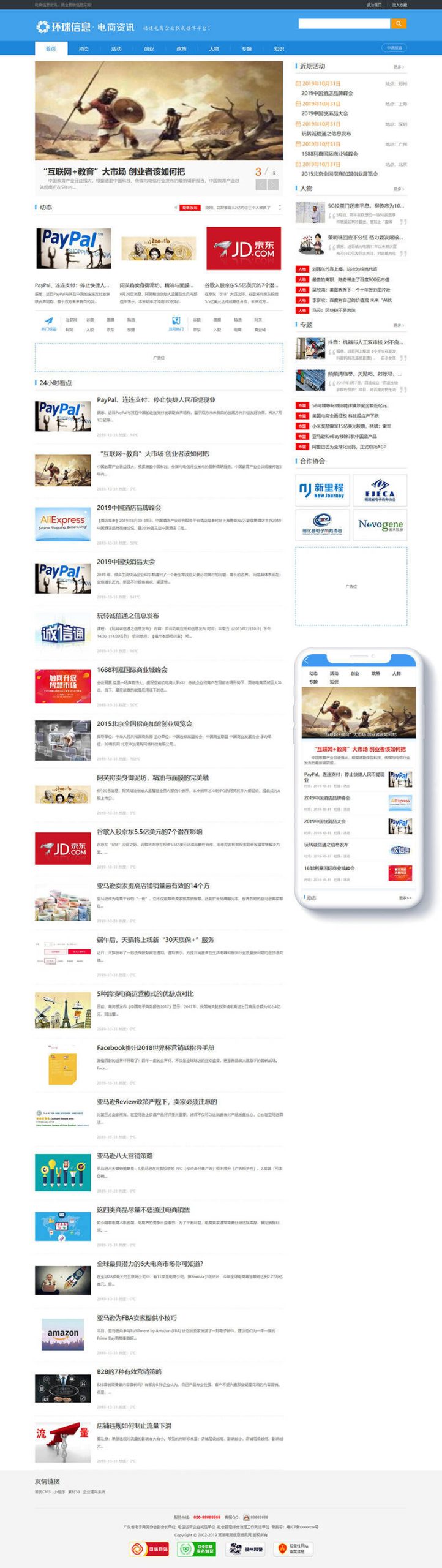 织梦dedecms电商信息新闻资讯网站模板(带手机移动端)