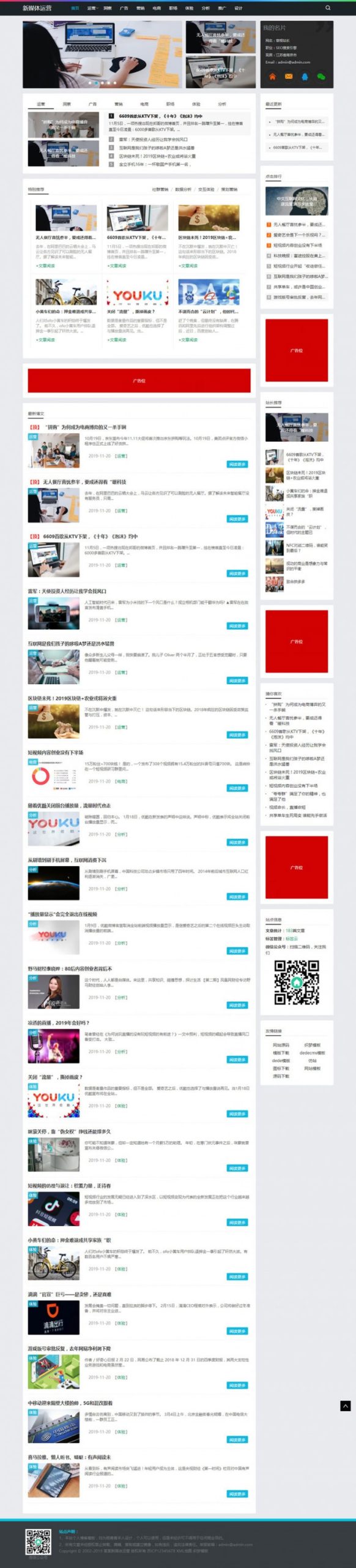 织梦dedecms响应式新媒体运营资讯类网站模板(自适应手移动端)