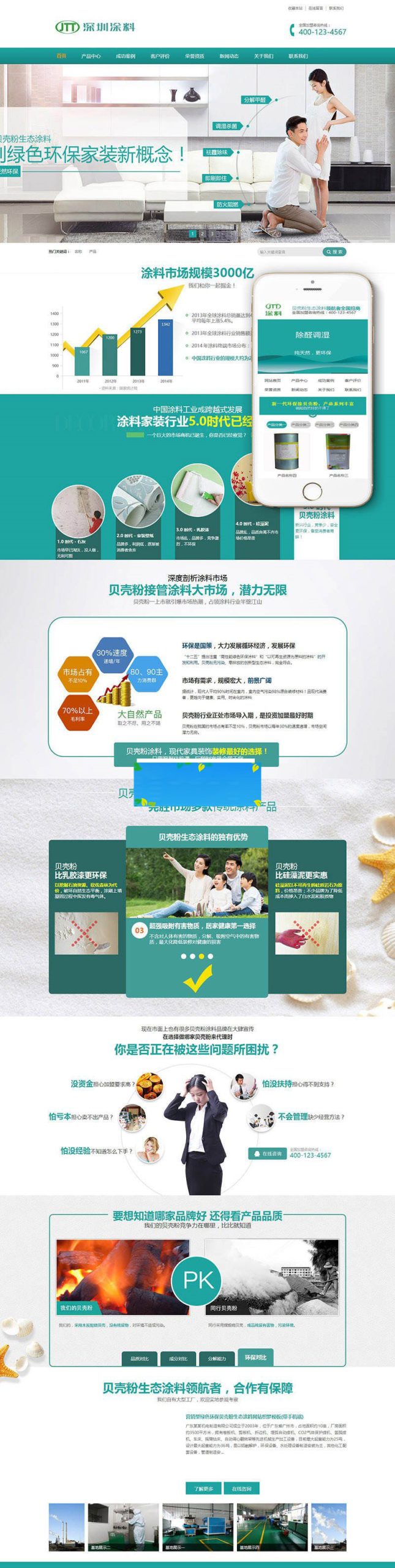 织梦dedecms营销型绿色环保贝壳粉生态涂料企业网站模板(带手机移动端)