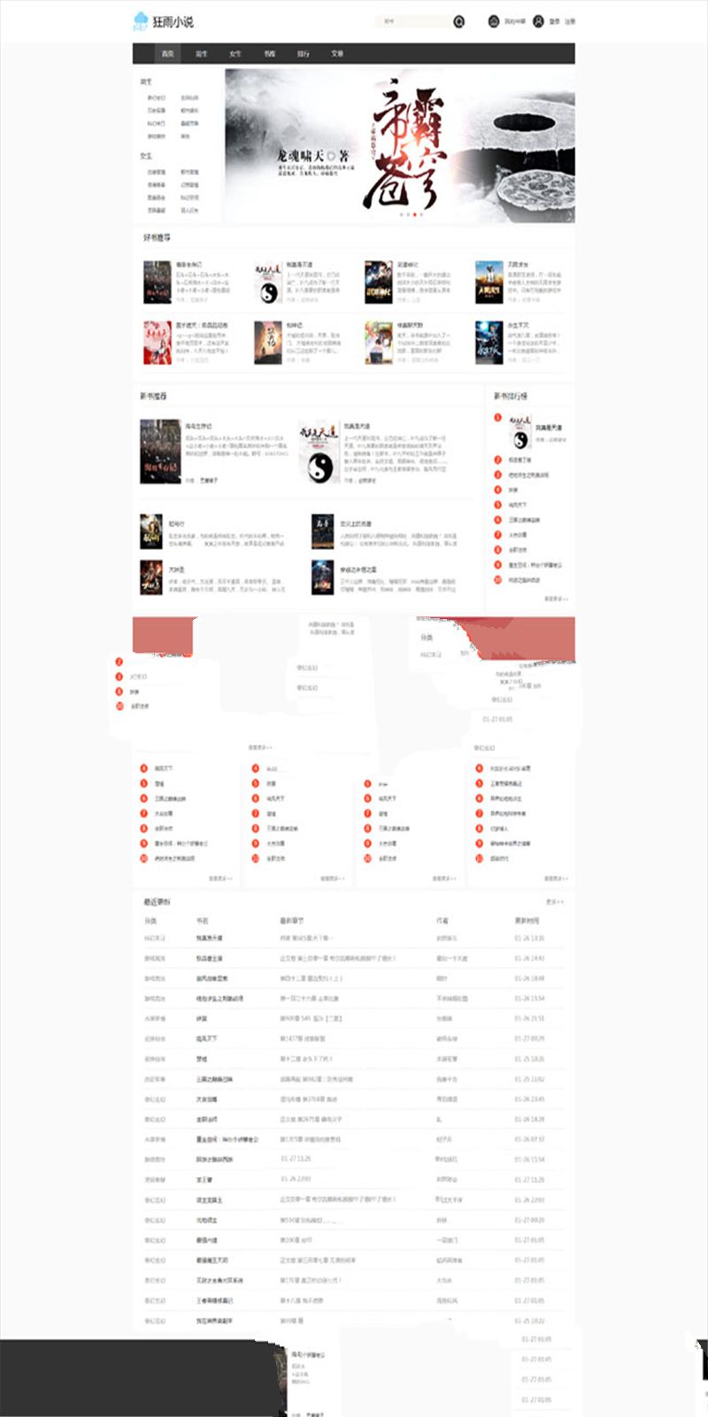 ThinkPHP5.1开发的狂雨小说cms v1.0.6系统源码- ThinkPHP5.1开发的狂雨小说cms v1.0.6系统源码-