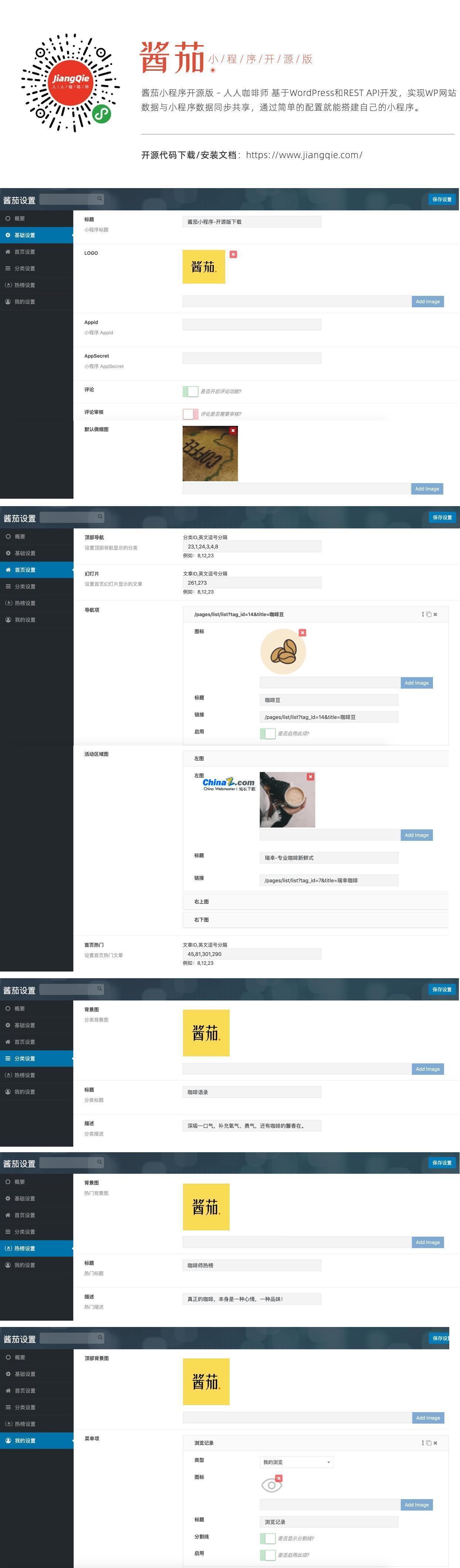 酱茄WordPress小程序开源版源码v1.1.8- 酱茄WordPress小程序开源版源码v1.1.8-