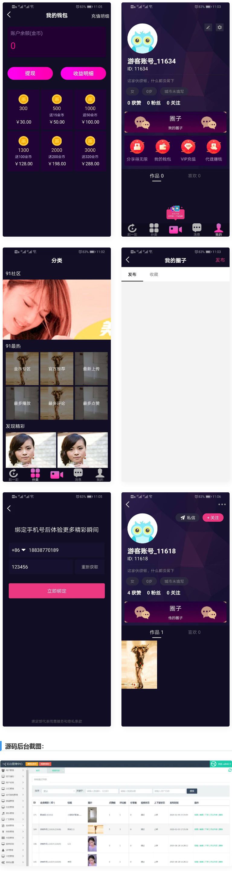 仿抖音视频app/仿91视频app/短视频功能/原生双端开发源码插图 仿抖音视频app/仿91视频app/短视频功能/原生双端开发源码插图
