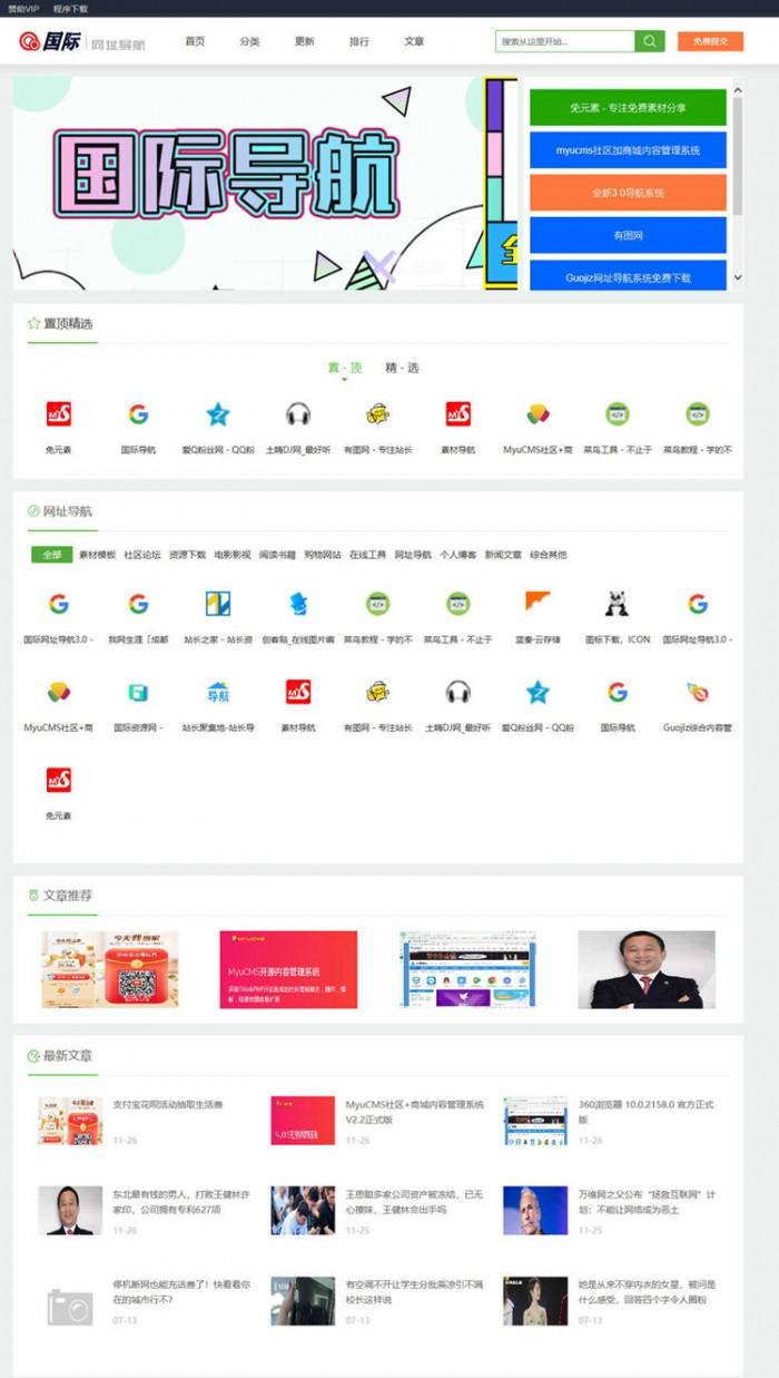 国际网址导航系统完美版采用国内做好用的thinkphp5框架融合二次-ss