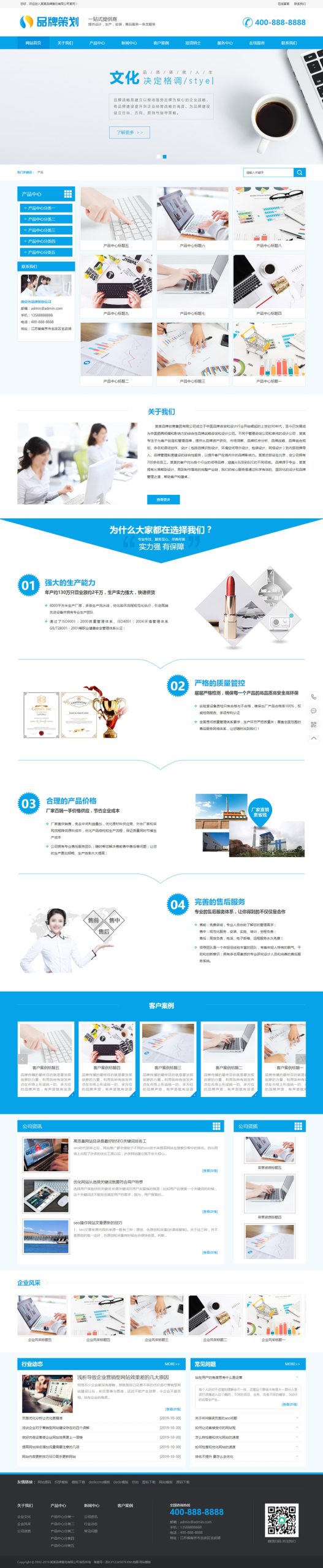 (带手机版数据同步)品牌策划设计企业通用类网站源码 蓝色营销型互联网策划类网站模板