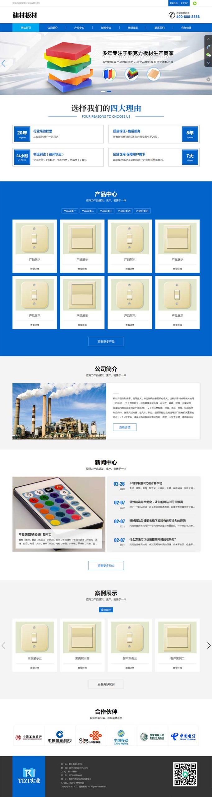(自适应手机端)蓝色建材板材网站源码 亚克力板材pbootcms网站模板
