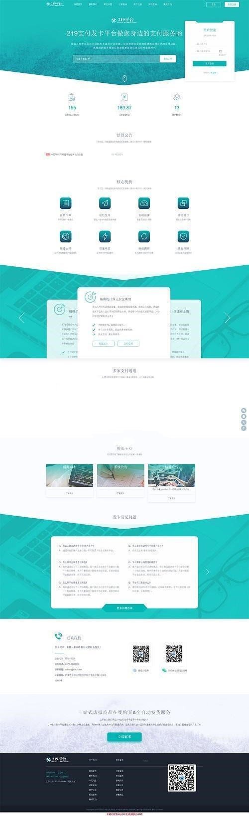 API自动发平台v4.5.9 支付代理版+新增新增商家登录邮箱验证+虚拟商品支付发平台