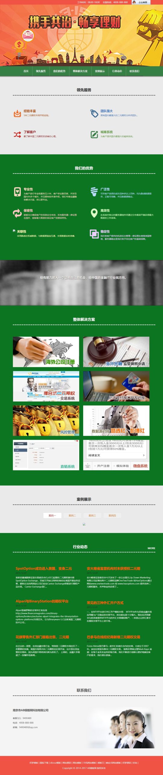 绿色金融股票网站源码 织梦dedecms模板 [带手机版数据同步]