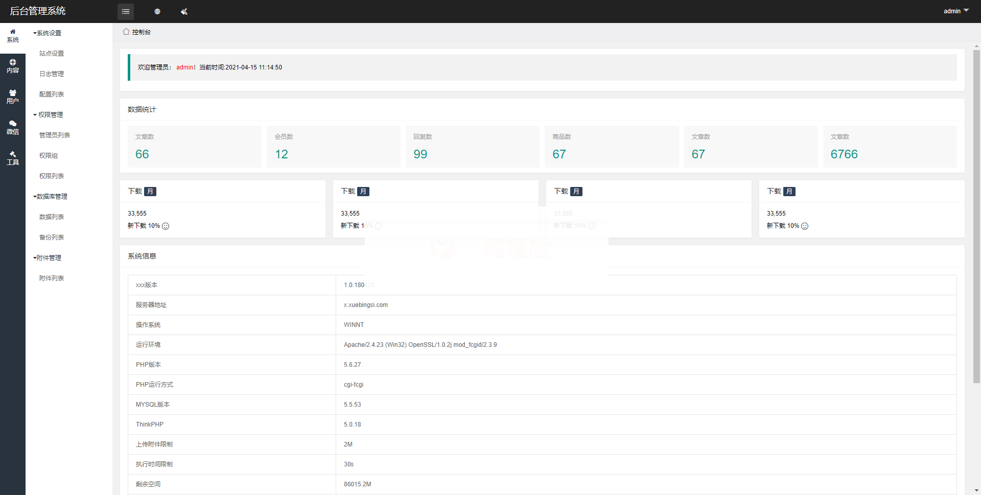 Thinkphp6内核_多微信管理系统源码
