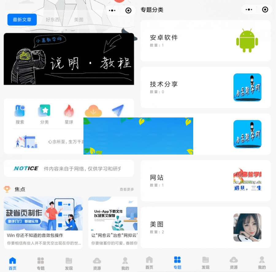 wordpress开源资源下载博客网站微信小程序源码