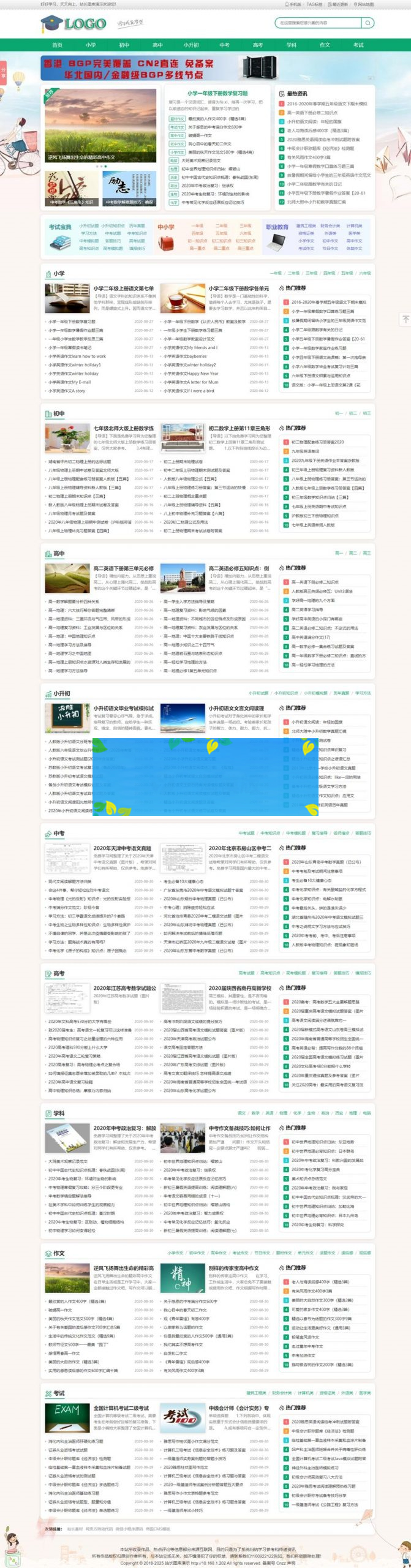 帝国CMS7.5中小学生学习模板/带手机版学生作文知识点总结试题练习题考试资讯网站源码