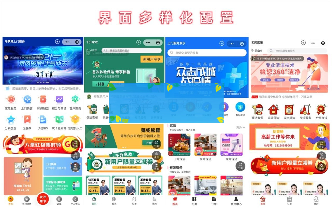 上门预约V4.7.80小程序+前端 完美开源版